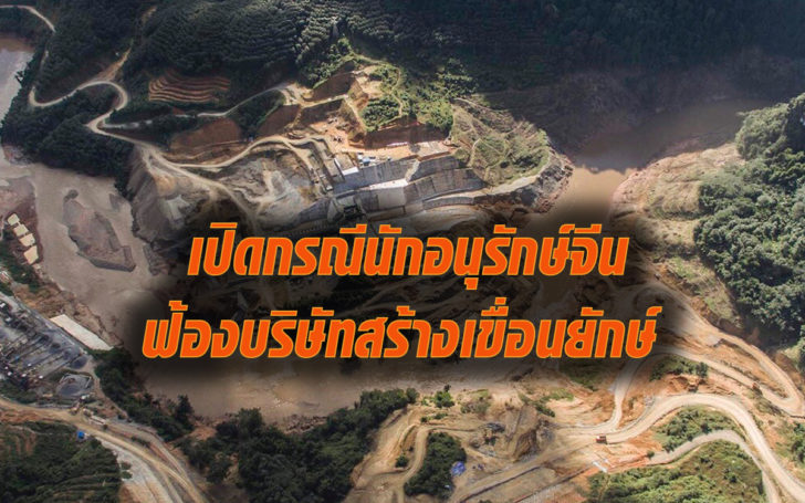 นักอนุรักษ์จีน