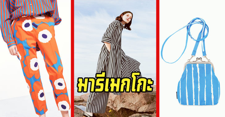 นำมารีเมกโกะ