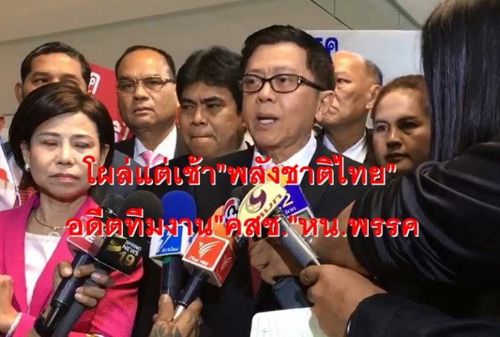 ปกพลังชาติไทย