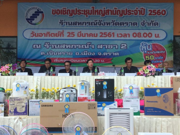 ประชุมใหญ่01