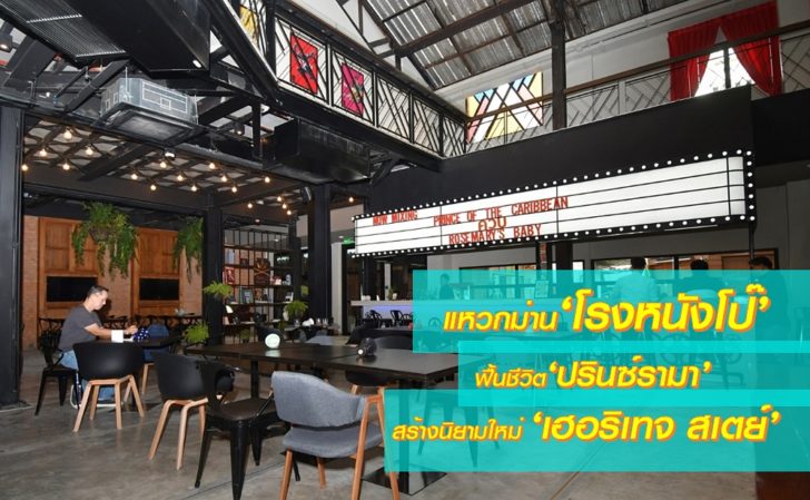ปรินซ์รามา