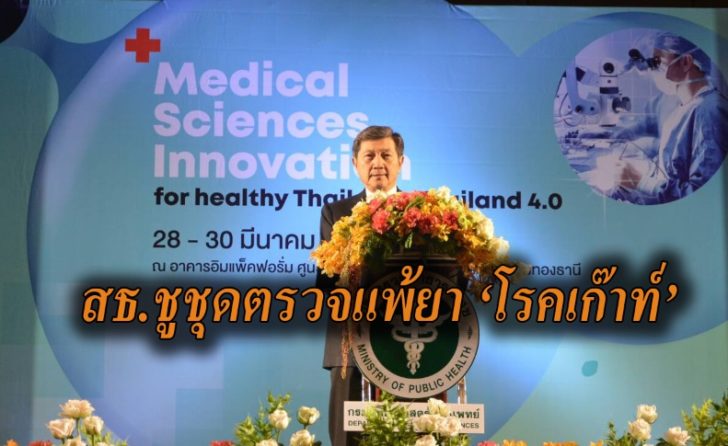 ปิยะสกลตอบหวัดนก