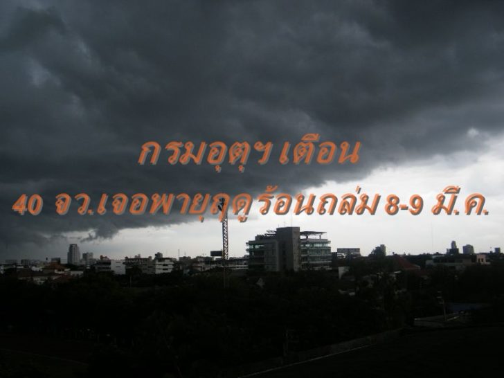 ฝนถล่ม2