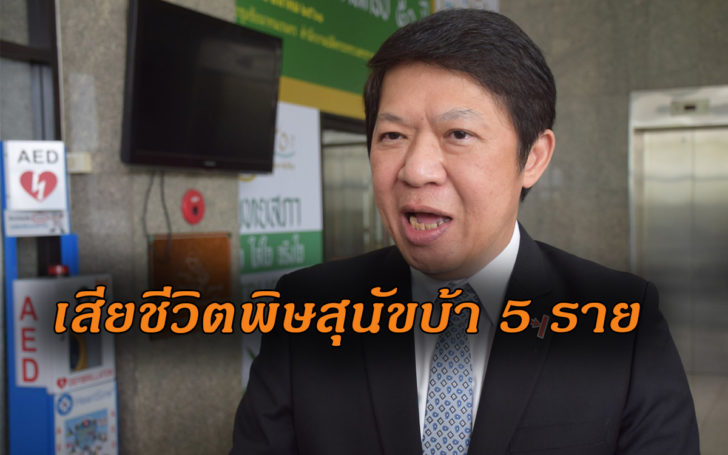พิษสุนัข