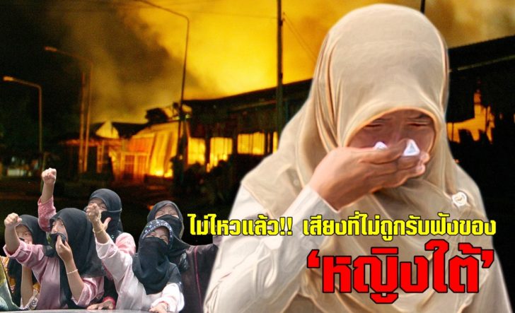 ภป-สตรีใต้