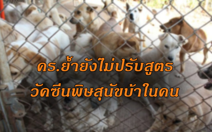 ยังไม่ปรับวัคซีน