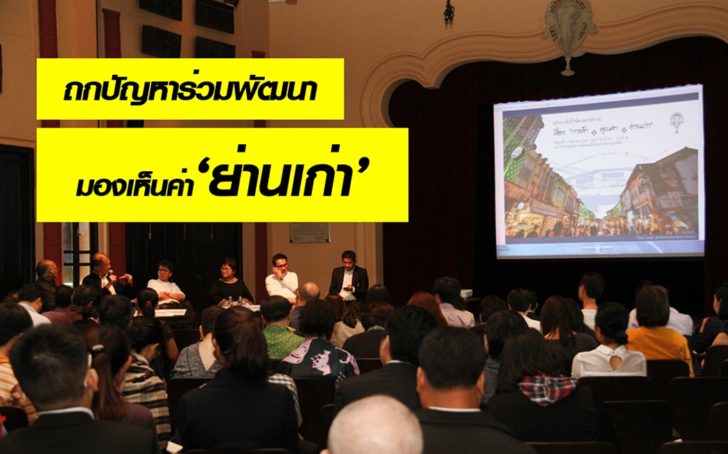 ย่านเก่า