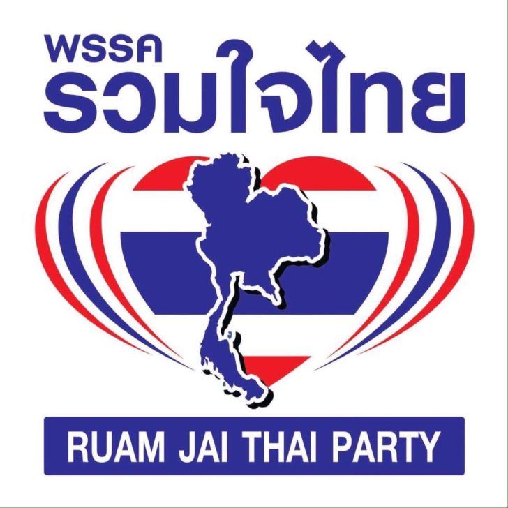 รวมใจไทย