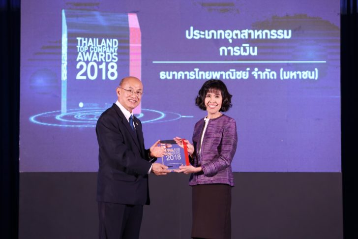 รับรางวัล Thailand Top Company Awards 2018