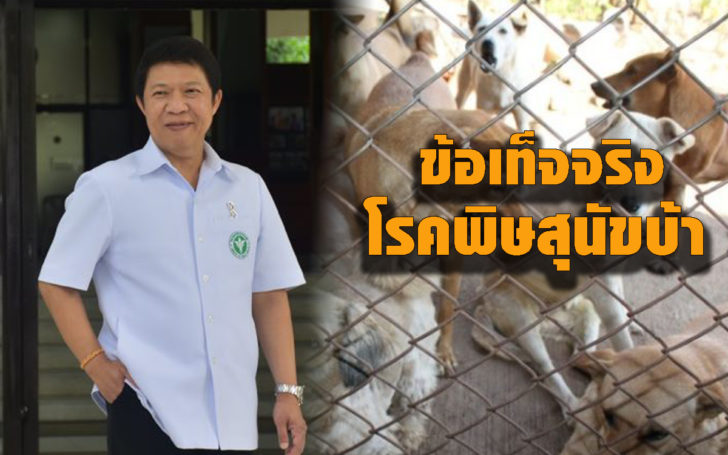 สก๊ปโรคพิษสุนัขบ้า