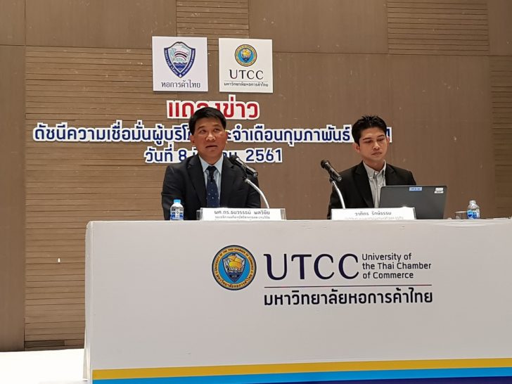 หอค้าแถลงดัชนีผู้บริโภค กพ. 61