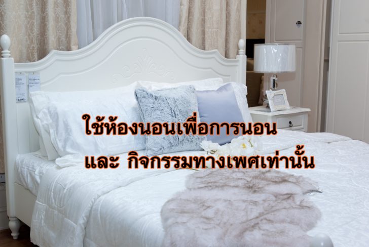 ห้องนอน