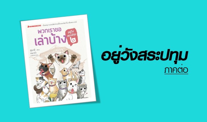 อยู่วังสระปทุม2