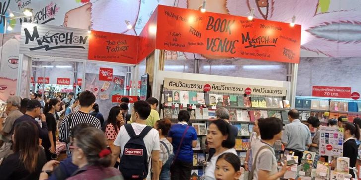 งานหนังสือ