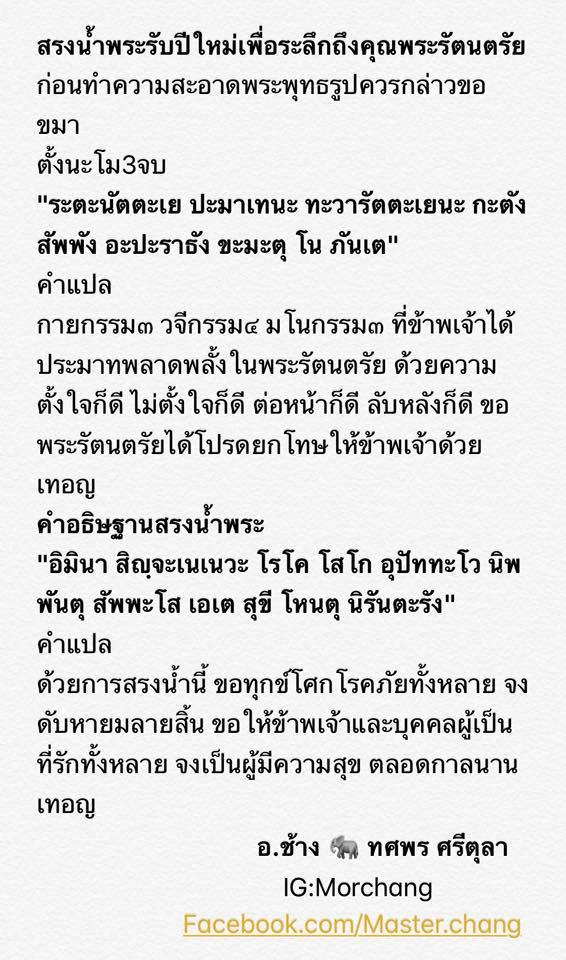 หมอช้าง ถือฤกษ์วันแรกของปี 14 เม.ย. แนะคนไทยสรงน้ำพร-ทำบุญเสริมมงคลชีวิต
