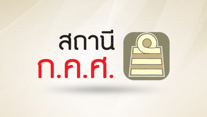BG แอดมิน สถานี ก.ค.ศ.