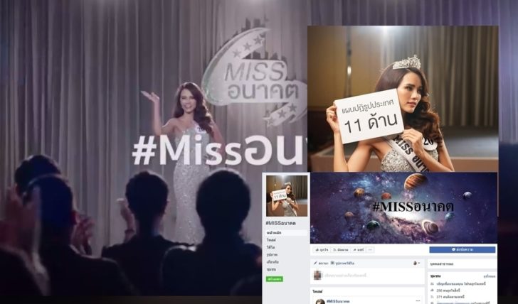 MissFuture