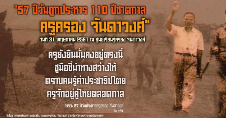 ครอง จันดาวงศ์07