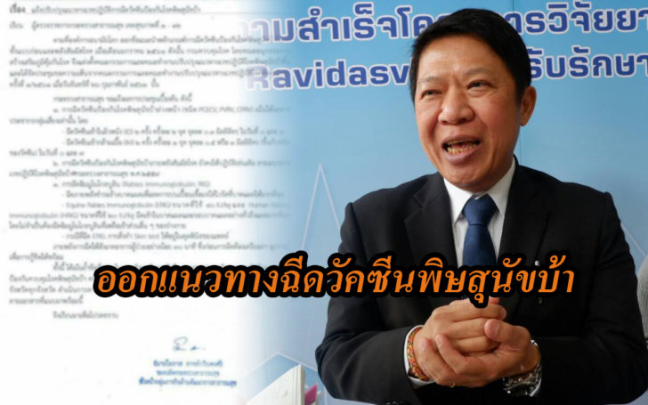 ครออกพิษสุนัข้า