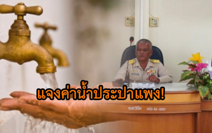 ค่าน้ำ
