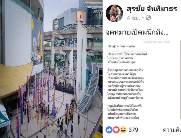 ค้านหอศิลป์