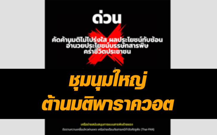 ดดดชุมนุม