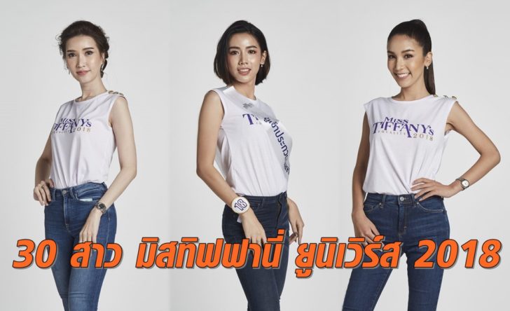 ทิฟฟานี