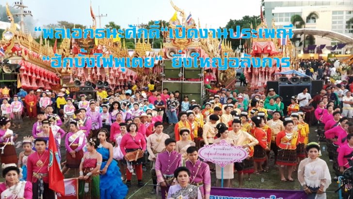 บั้งไฟ พุเตย