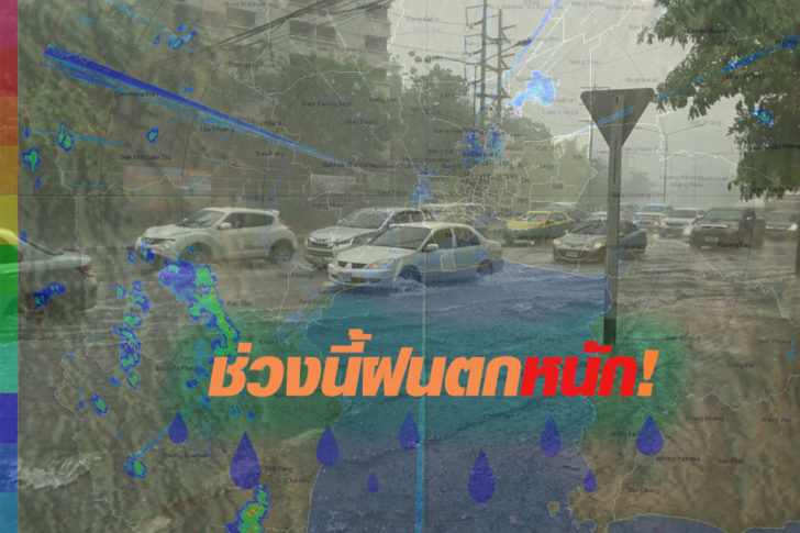 ประกอบข่าวฝนตก