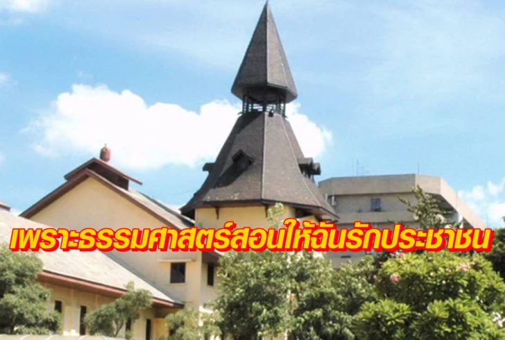 ภป-ธรรมศาสตร์-728x490