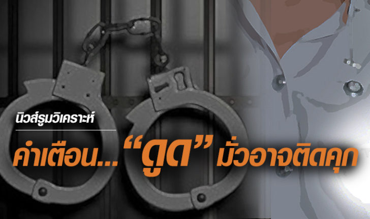 ภป-ยกเลิกจำคุกบางมาตรา