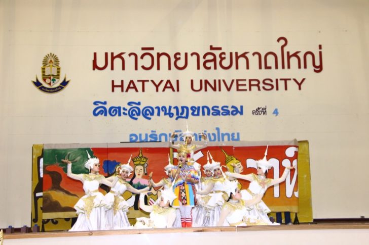 ม.หาดใหญ่