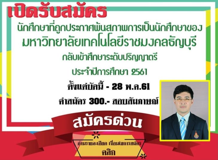 มทร.ธัญบุรี1