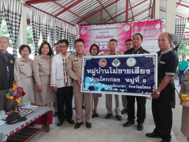 ยโสธร ไม่ขายเสียง