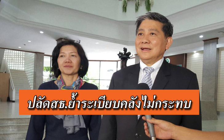 ย้ำไม่กระทบ