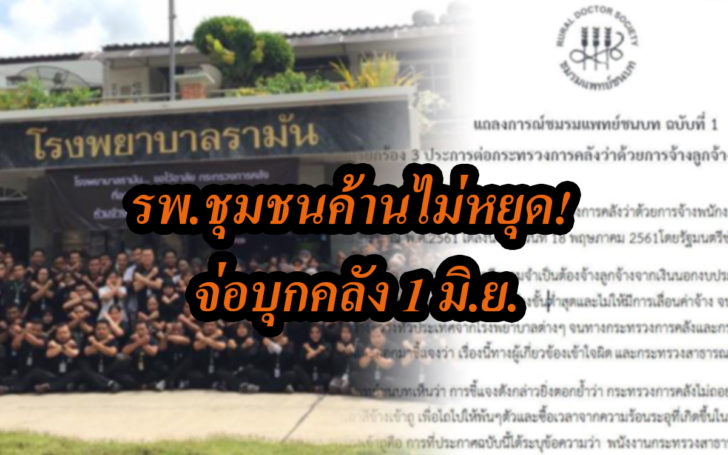 รพช.บุกคลัง
