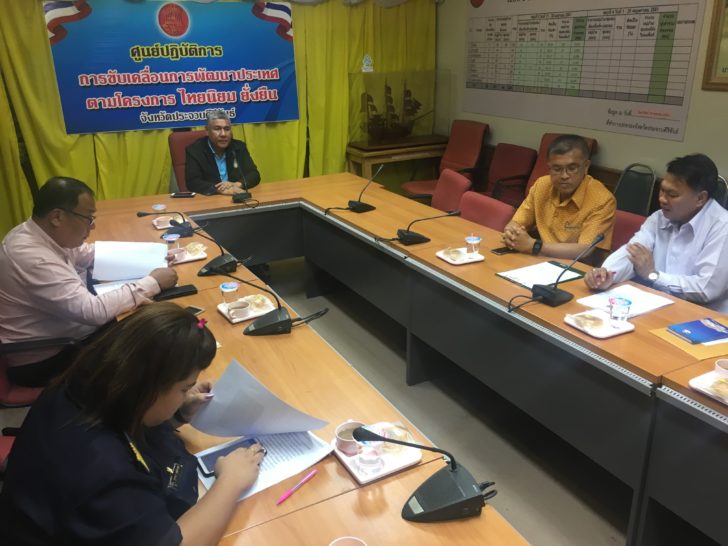 รองผู้ว่าประจวบหารือผู้เกี่ยวข้อง