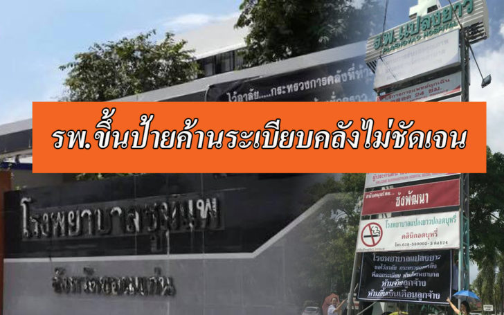 ระเบียบคลังปัญหาเกิด สธ