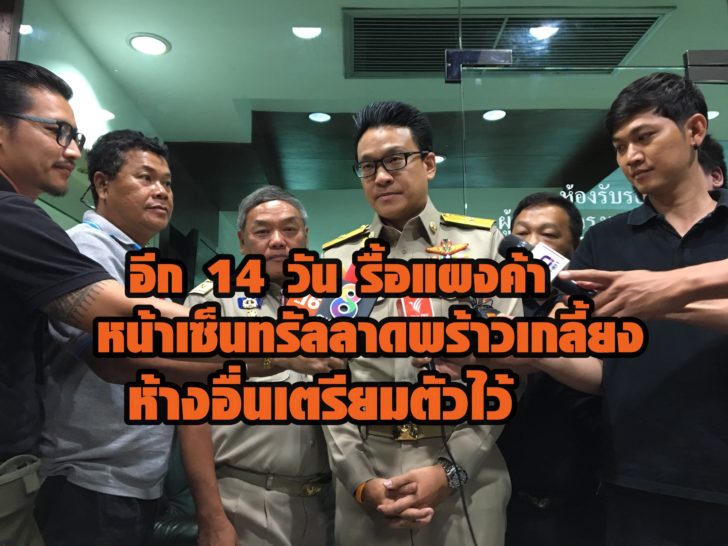 รื้อแผง