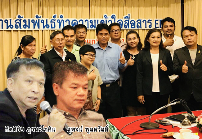 สกู๊ป-กองทุนอีอีซี
