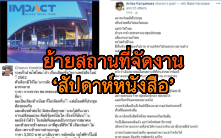 สถานที่จัดงาน