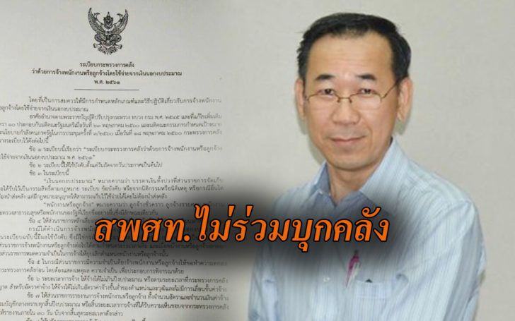สพศท