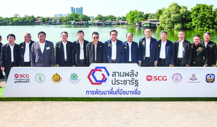 สานพลัง