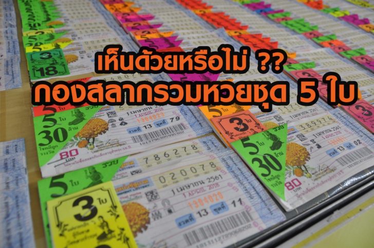 หวยชุด