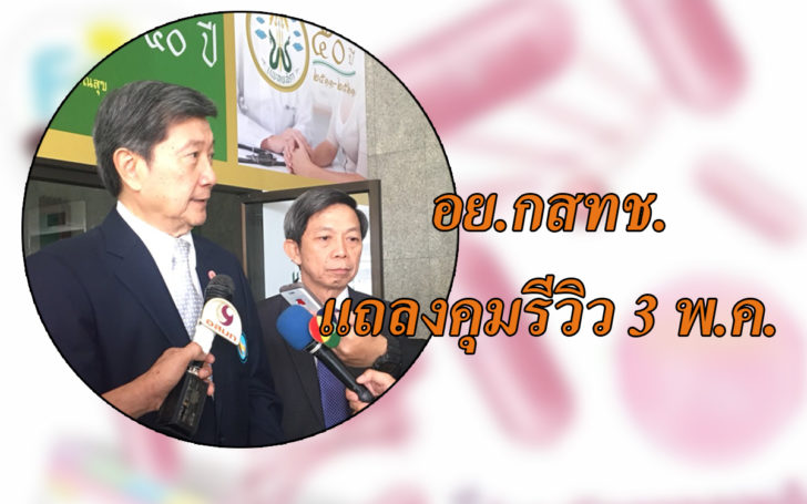 อยประชุมกสทช