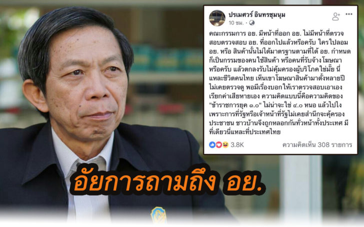 อัยการถามอย.