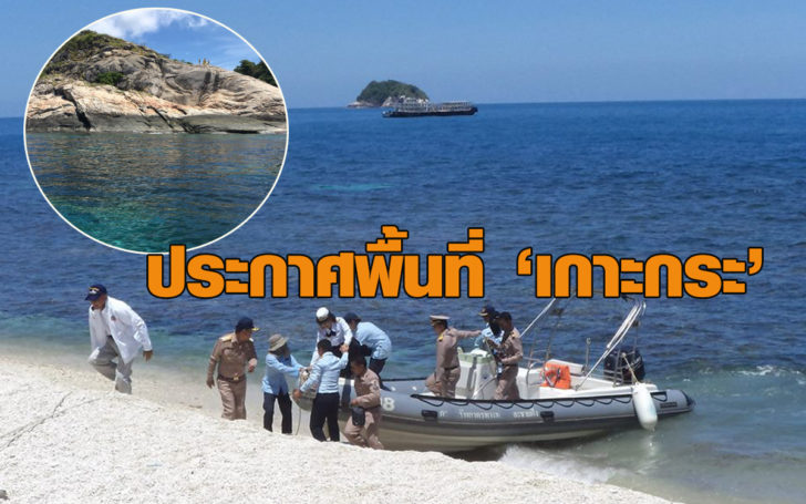 เกาะกระ