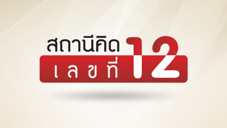 BG แอดมิน สถานีคิด