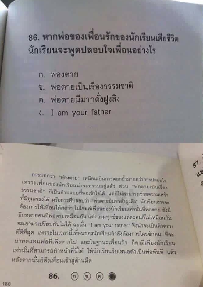 ข้อสอบ