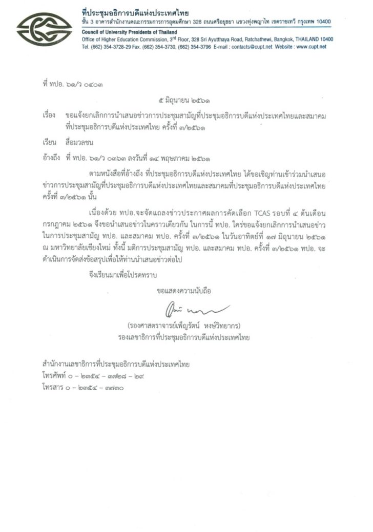 ทปอ.